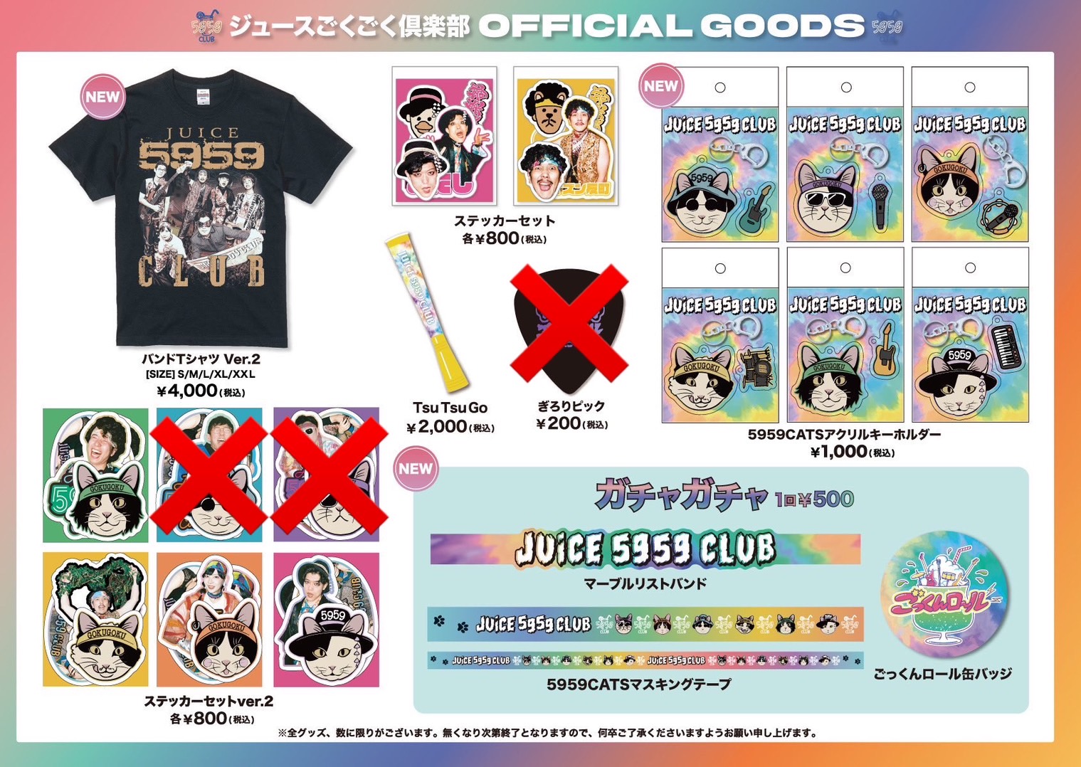 27777→24444値下げ中！ジュースごくごく倶楽部　グッズ　まとめ売り ジュースごくごく倶楽部 on X: 