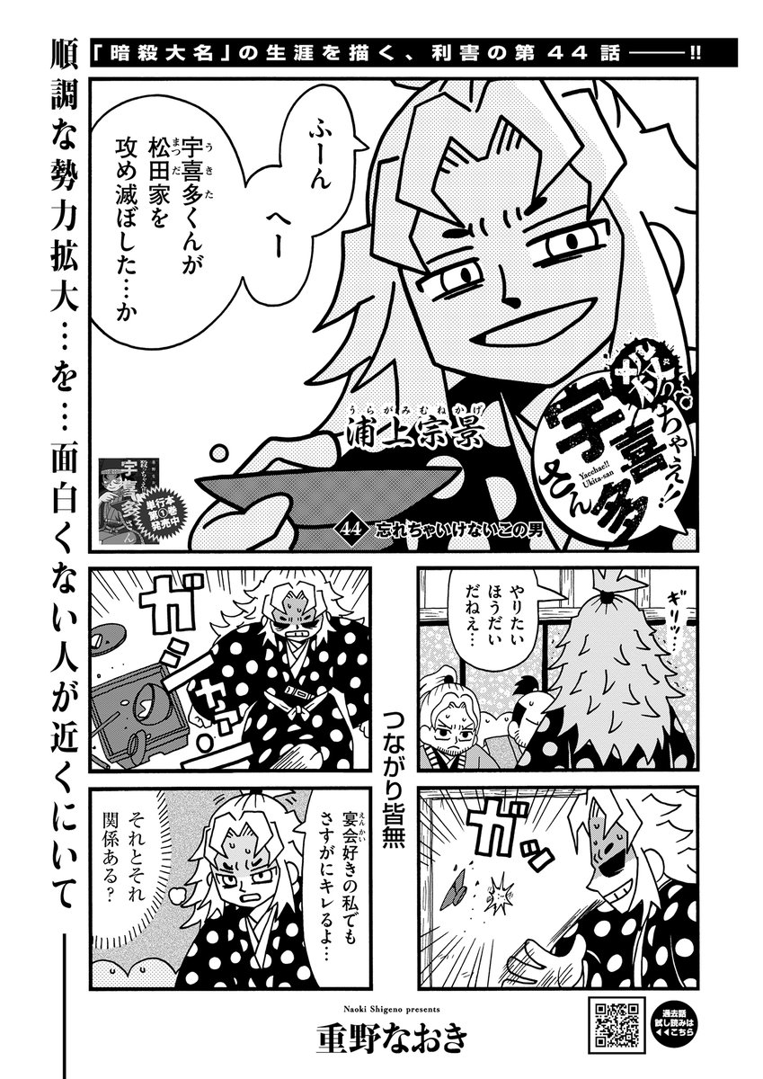 44話掲載の 本日発売です。 久々の浦上宗景、荒れてます。 | 重野