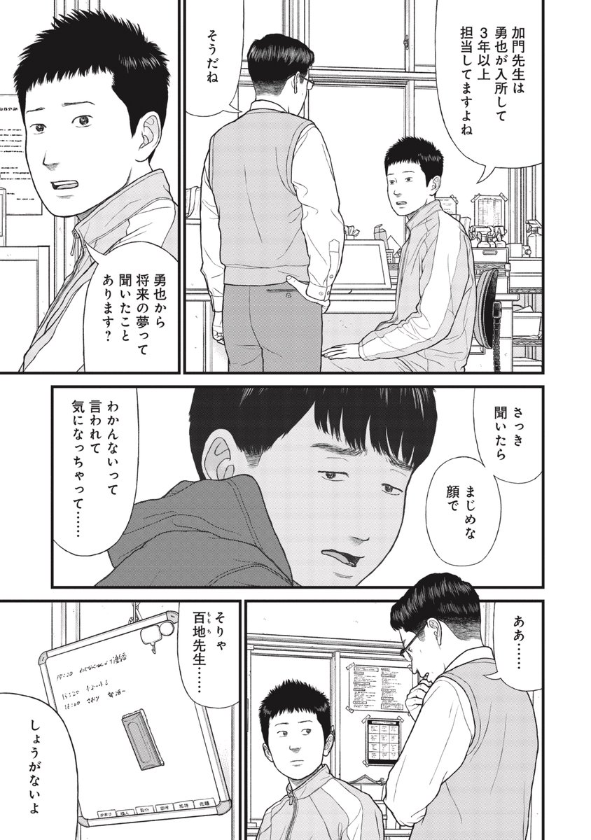 【子供たちはそんな感じ】児童養護施設の日々(3/7) 