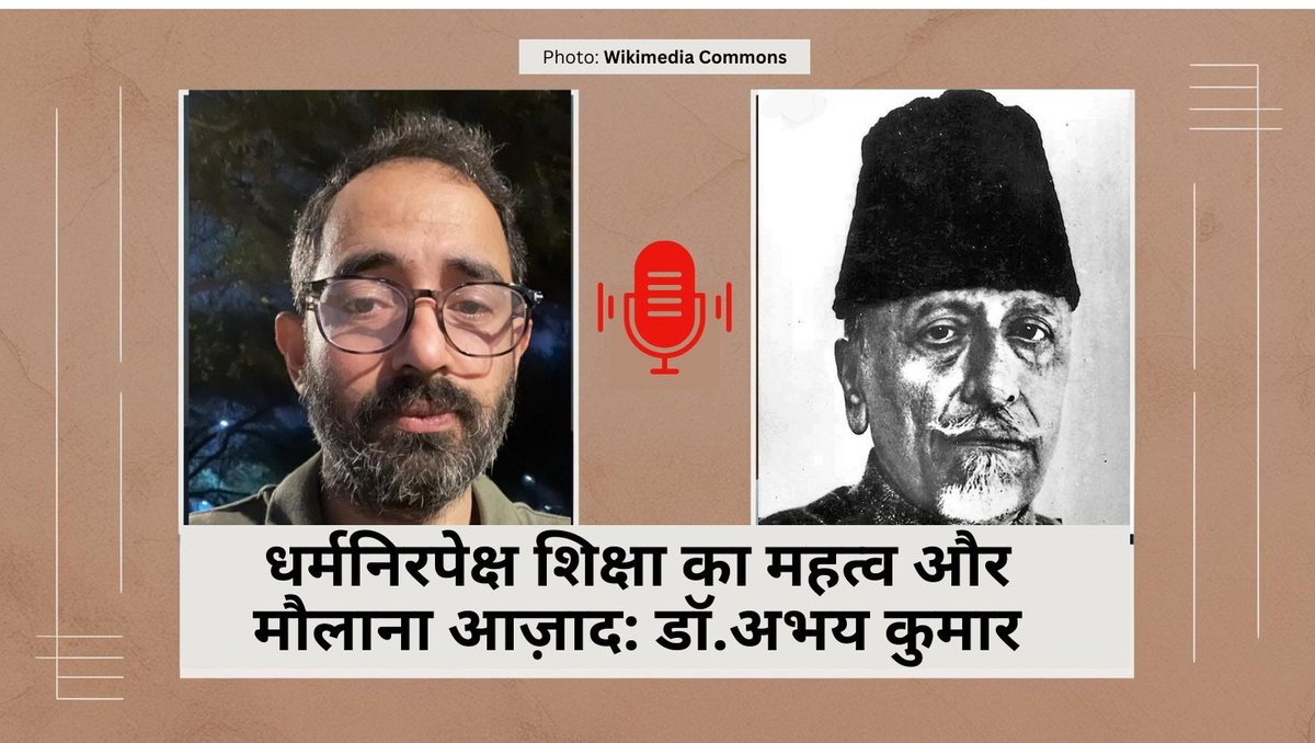 abhaykumarjnu's tweet image. National Education Day: Maulana Azad on Education: Dr Abhay Kumar analyses Link: youtu.be/QJm0Nosq478?si… 

#MaulanaAzad #NationalEducationDay #SecularEducation
#TributeToMaulanaAzad #EducationalReform #InquilabUrduDaily #abhaykumarjnu #EducationalLegacy #MaulanaAzadAnniversary