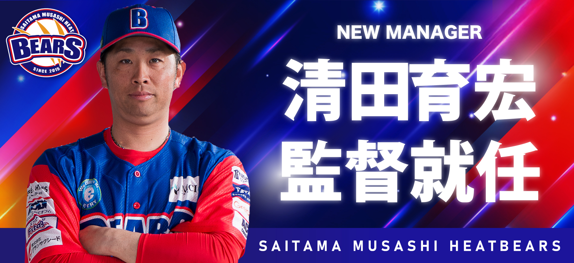 埼玉武蔵ヒートベアーズ　ユニフォーム独立リーグ清田育宏グッズ野球レア限定 埼玉武蔵ヒートベアーズ ユニフォーム独立リーグ清田育宏グッズ