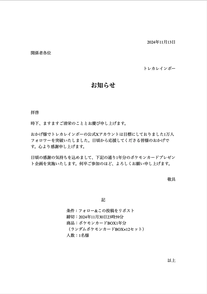 ポケモンカード1年分差し上げます。