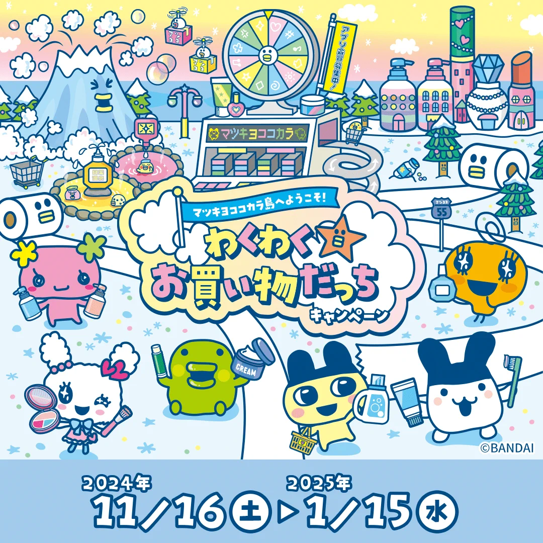 マツキヨココカラ島でかジグソーパズル2014ピース　たまごっち GcO6AtXasAILPEb?format=webp&