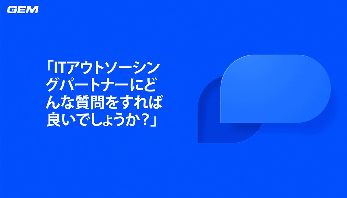 GEM_JPN's tweet photo. ITアウトソーシングパートナーを選ぶ際に確認すべき質問

これら9つの質問により、ITサービスプロバイダーが理想のパートナーかどうか、すばやく見極めることができます。
https://t.co/lKHmaWhGxy https://t.co/ztALDi1nFG