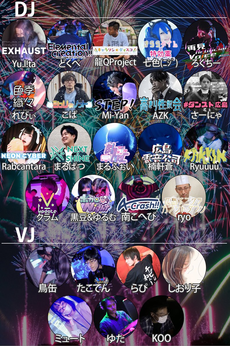 noukou's tweet photo. #広島アニクラカウントダウン2025
19団体、出演者画像作りました!
イベントロゴも入ってて情報量多!
VJは複数枠がほとんどでロゴ入れれてないのはご容赦!
日時:12/31 21時~翌5時
会場:広島UP-WARD
料金:2,000円+1D
UP-WARDではなくアストロイベの #エークラ 入りに気付いた人は観察力〇 https://t.co/Qk3duistzp