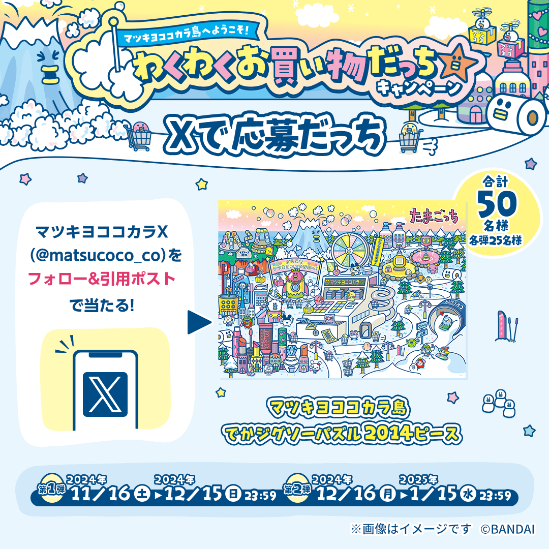 グ*ス様 未開封 マツキヨココカラ島 でかジグソーパズル 2014ピース たまご 最安価格 マツキヨココカラ島でかジグソーパズル2014ピース