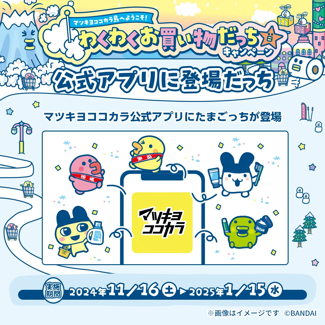 マツキヨココカラ島でかジグソーパズル2014ピース　たまごっち GcO7JxBasAAWSv2?format=webp&