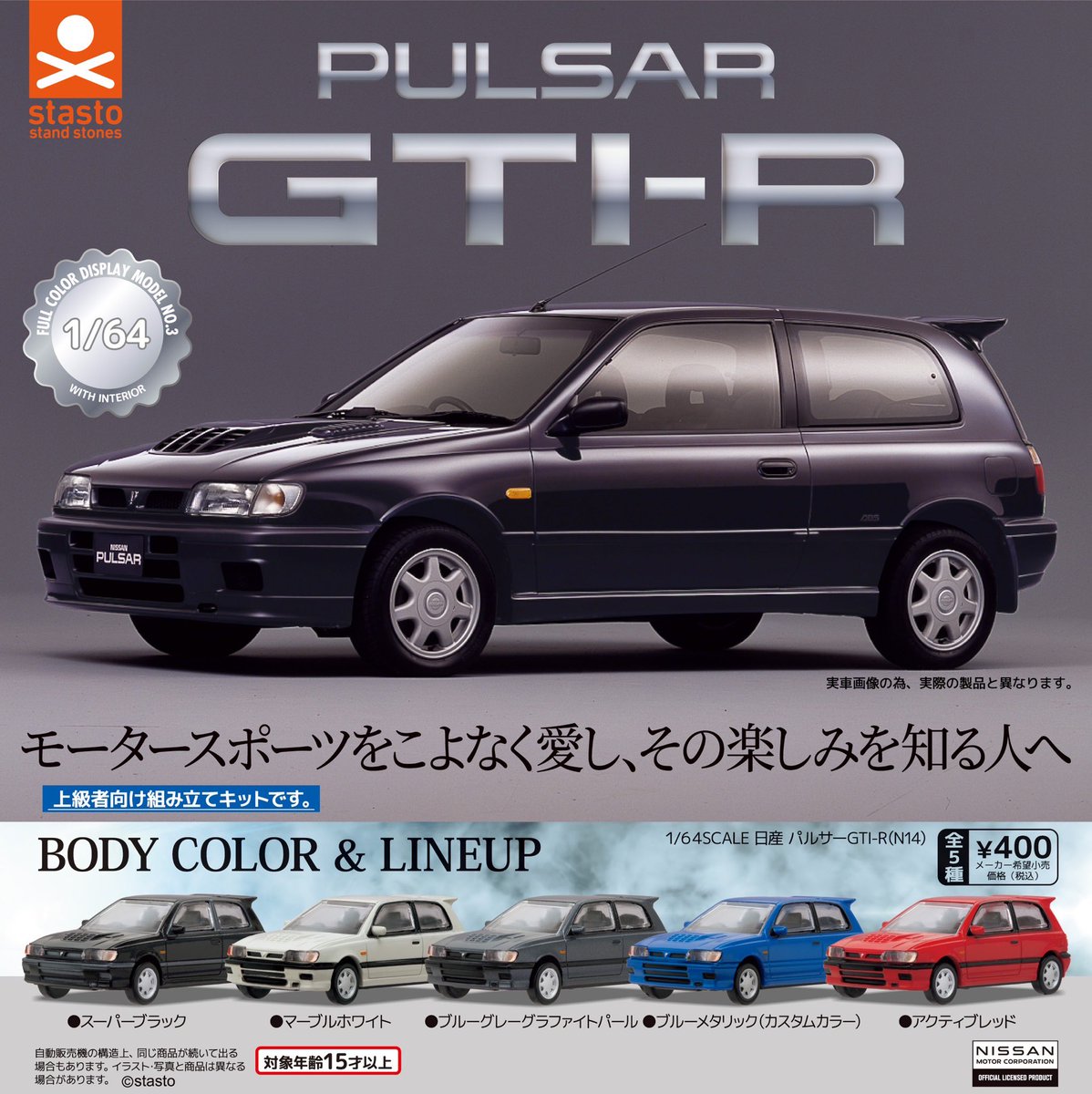 カプセル新商品】 ／ モータースポーツをこよなく愛し、 その楽しみを