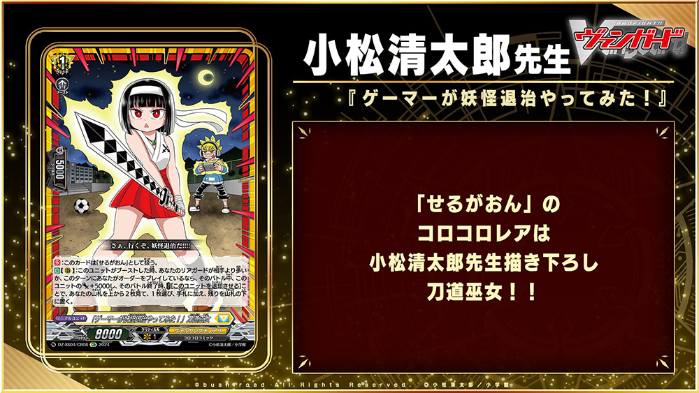 ヴァンガード 「ゲーマーが妖怪退治やってみた！」刀道巫女 GCR 3枚