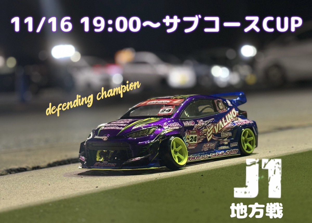 joyusrccircuit's tweet photo. 今月の予定です!
皆様のご来店お待ちしております!
#joyusrccircuit
#enjoyus https://t.co/6dO9gqrkKe