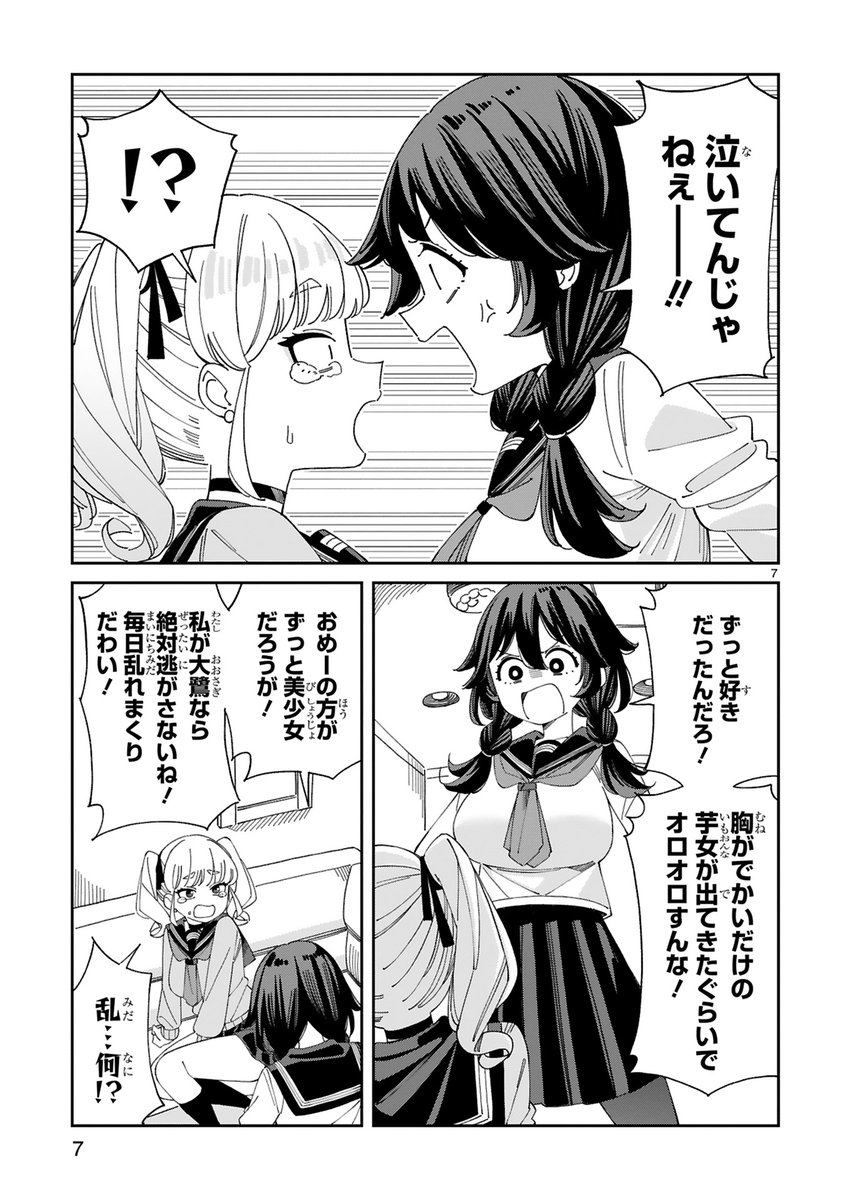 どうしてもスケベしたいJKの漫画描きました。対美少女編(3/4) 