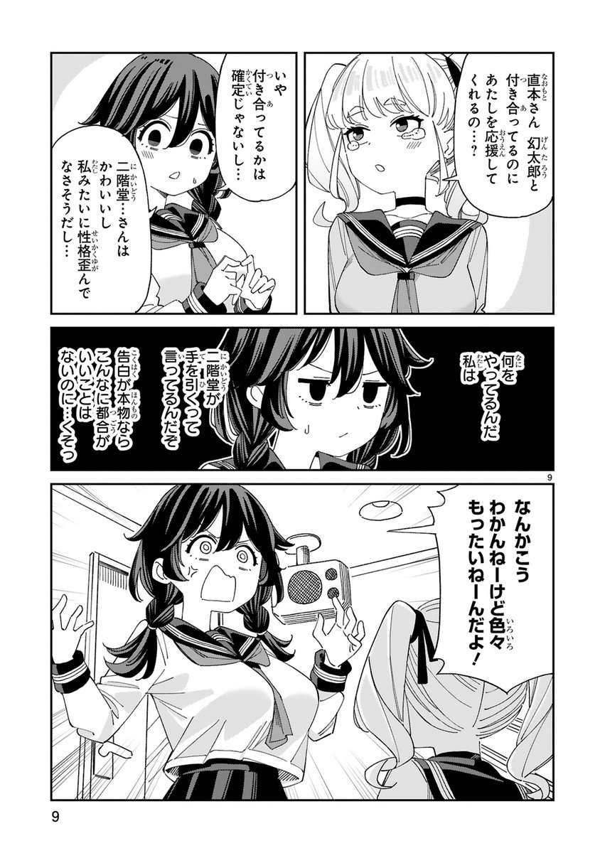 どうしてもスケベしたいJKの漫画描きました。対美少女編(3/4) 