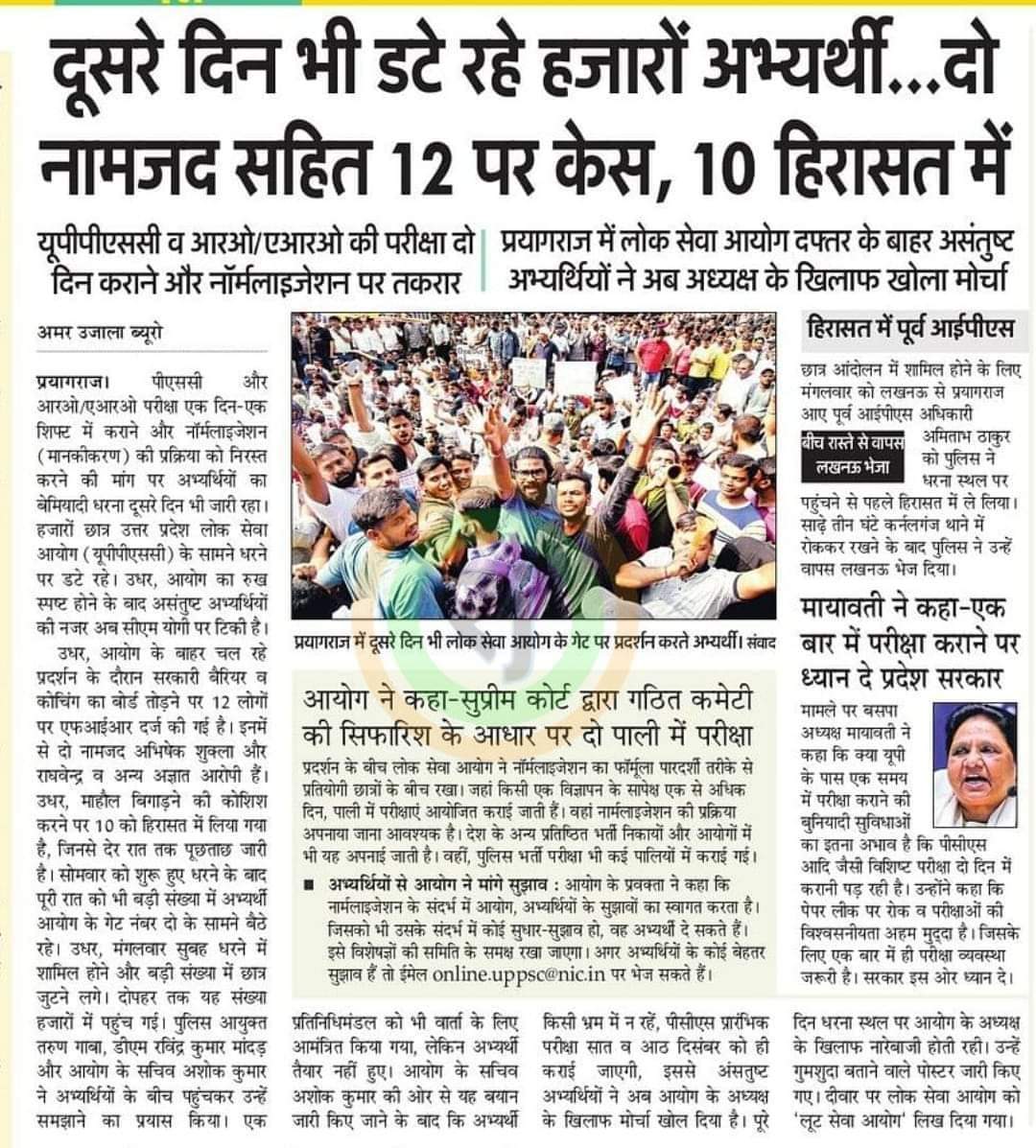SarveshMarut's tweet photo. उत्तर प्रदेश लोक सेवा आयोग के एक पेपर लीक ने खराब कर दिया छात्रों का पूरा साल
#UPPCS_ROARO_ONESHIFT #uppsc_oneshift_onedayexam #uppcs_no_normalisation https://t.co/lFtg6Qofv0
