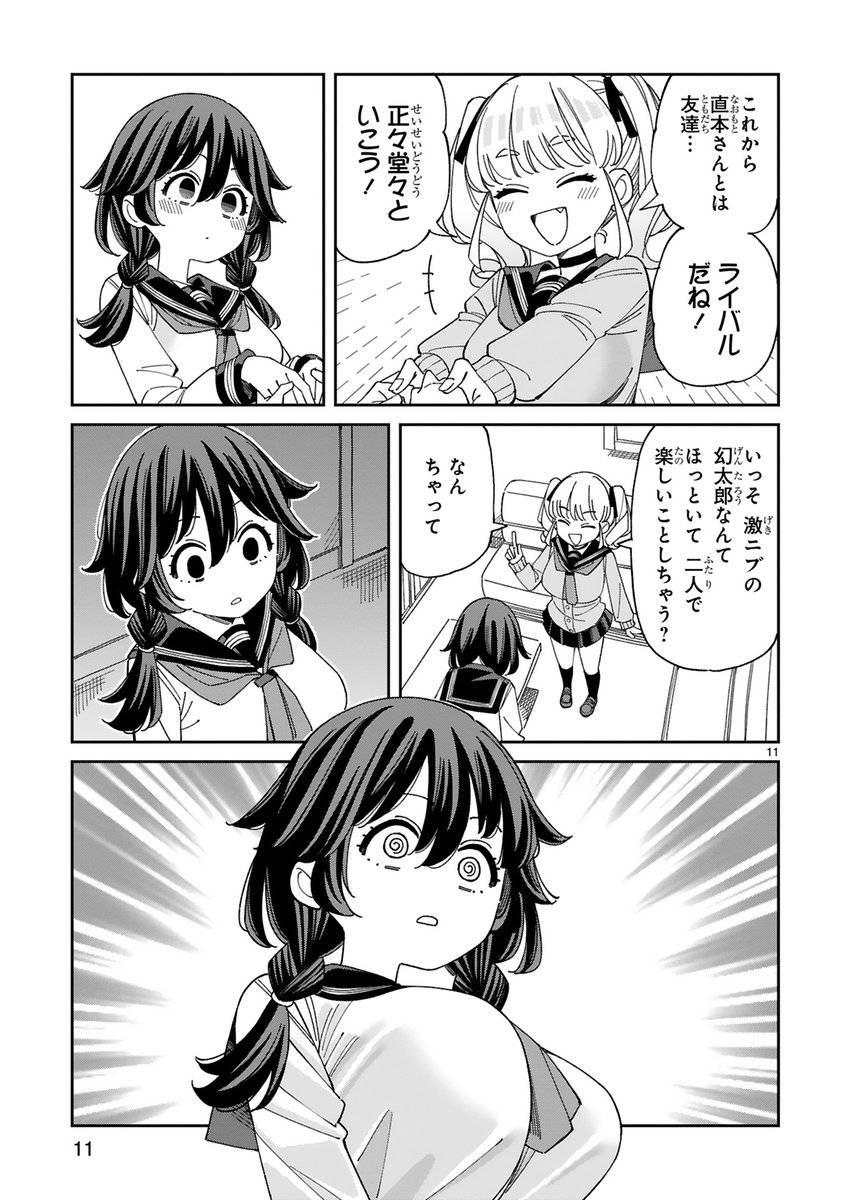 どうしてもスケベしたいJKの漫画描きました。対美少女編(4/4) 
