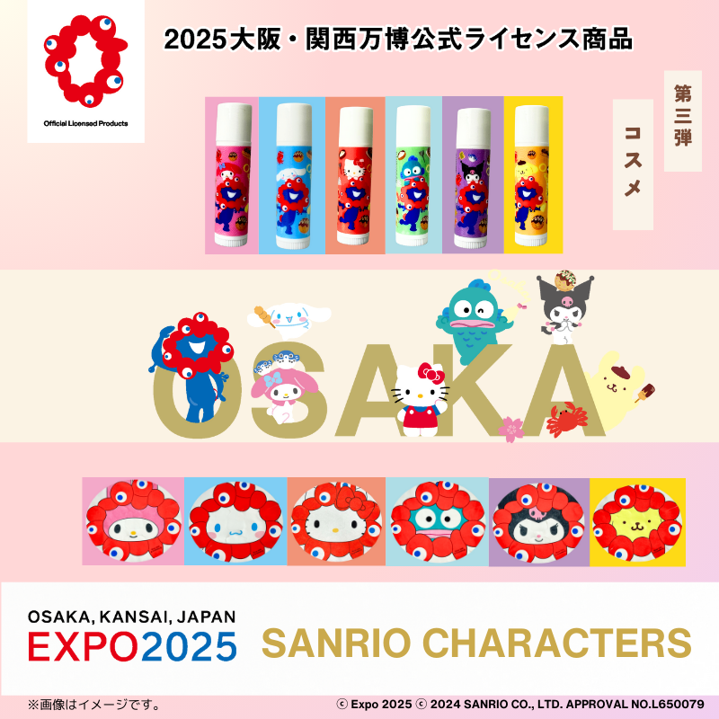 2025年大阪・関西万博の公式キャラクター「ミャクミャク」とサンリオ