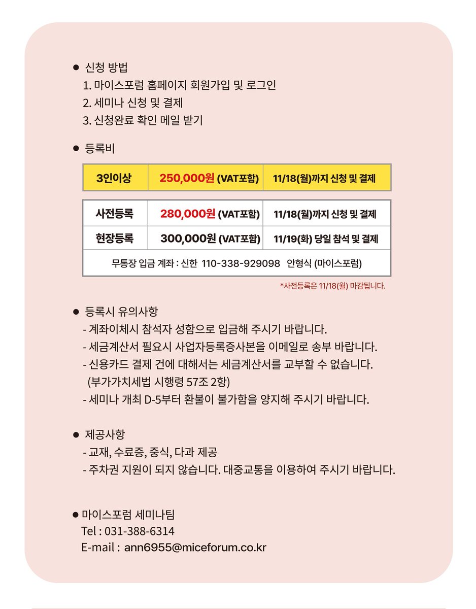 [EV화재 대책방안 세미나]

일시: 2024.11.19(화)
시간: 10:00~16:30
장소: 서울 양재aT센터 4층 창조룸II

주최: 마이스포럼
후원: 소방인들의 공간
참여
경일대학교,배터와이,국립소방연구원,GS건설,LH한국토지주택공사,한국안전인증원,KTR한국화학융합시험연구원

접수링크
miceforum.co.kr/product/detail…