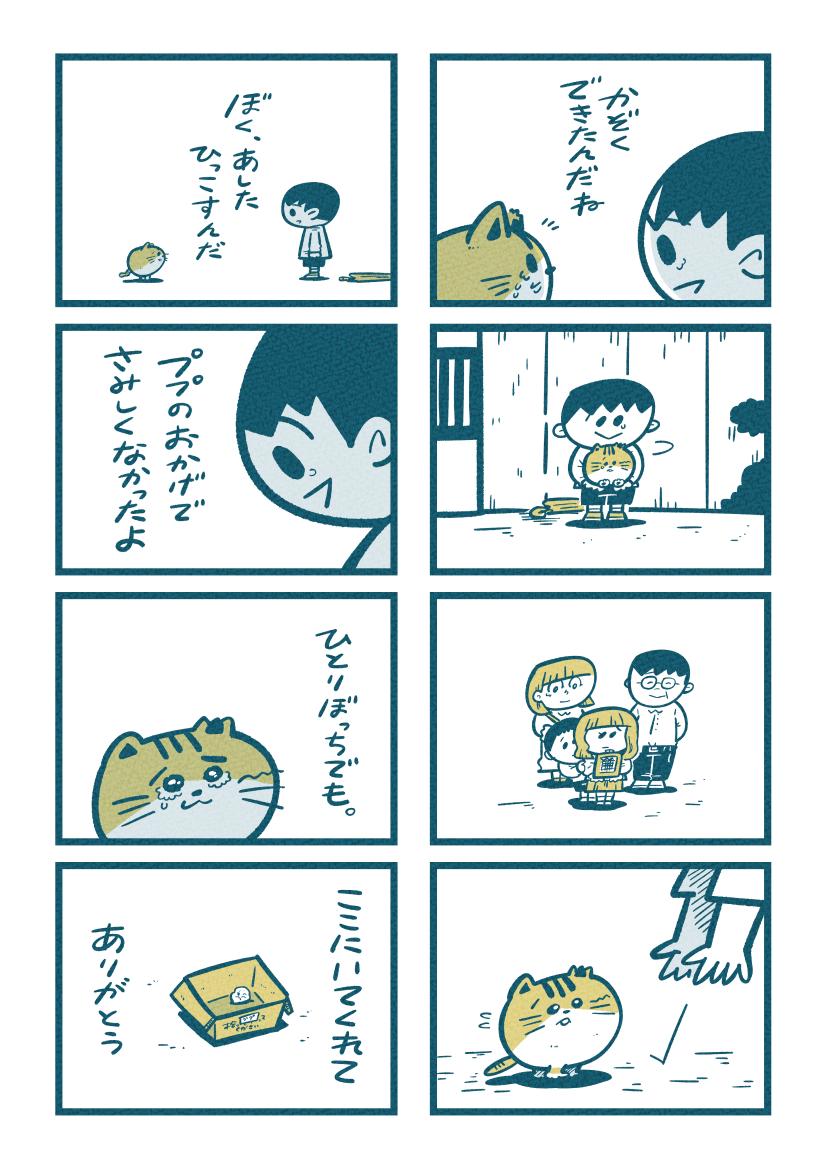 漫画:ただそこにいただけで (5/5)

ププのその後の日常が本になります→ https://t.co/rehdNzRPNj 