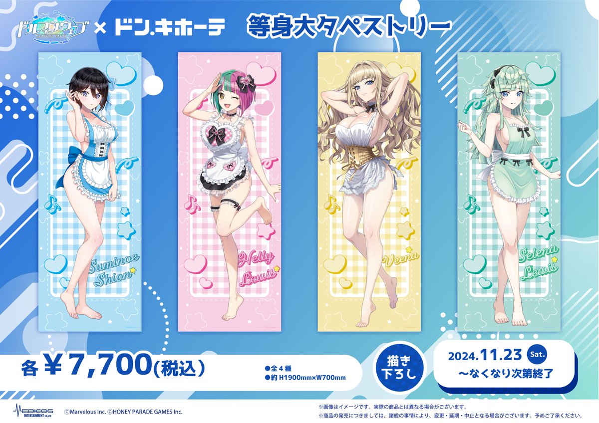 ドルフィンウェーブ』ドン・キホーテ 【商品情報】 ✓等身大
