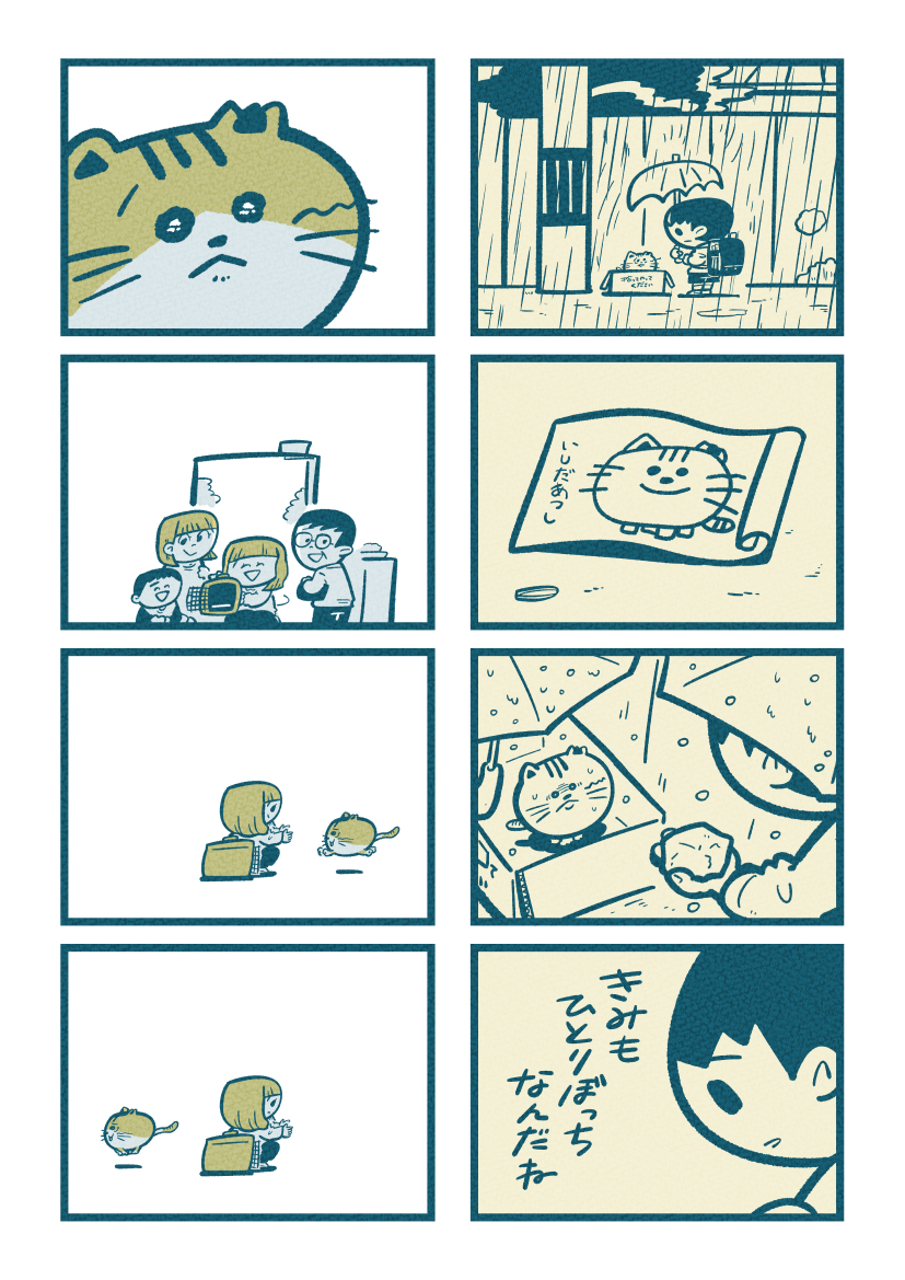 漫画:ただそこにいただけで (4/5) 