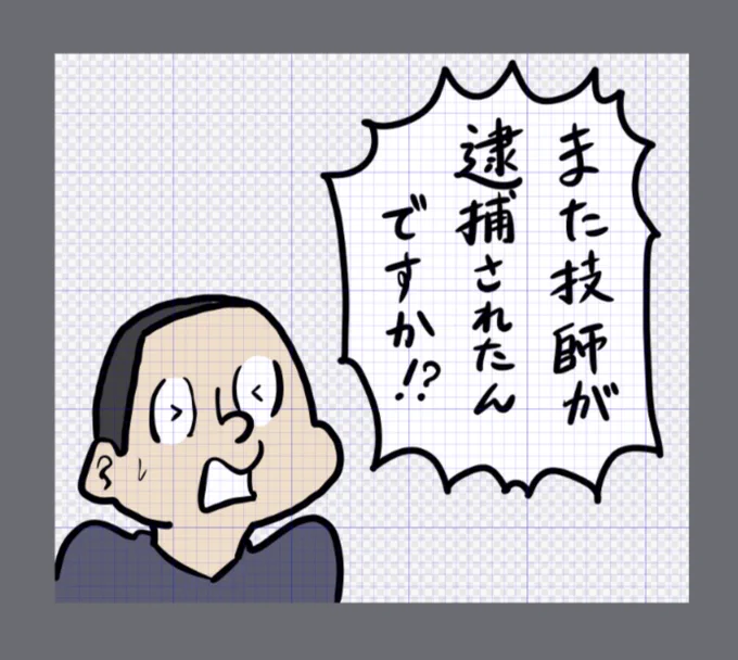 なんで放射線技師は捕まったら職業まで報道されるんすかね 