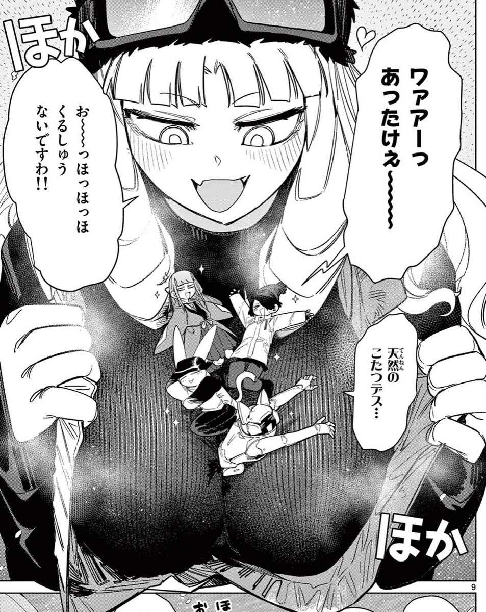 あっためてくれるお嬢様ならいます #ジャイアントお嬢様 
