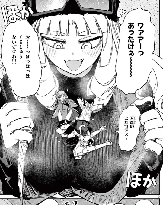 あっためてくれるお嬢様ならいます #ジャイアントお嬢様 