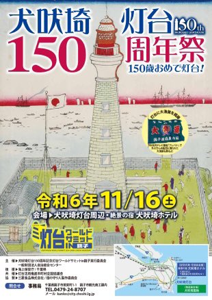 mayuu_fudo's tweet photo. 今週末11月16日（土）は「灯台ワールドサミットin銚子」です。重要文化財でもある犬吠埼灯台の150周年をおめで灯台しちゃいましょう！いろんなイベントあります。来てね来てね来てね。 https://t.co/5cXoWbZZnz