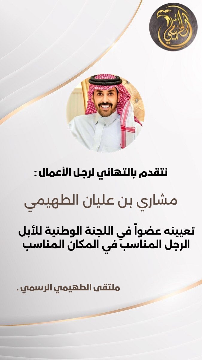 #مهرجان_الملك_عبدالعزيز_للإبل9 
#الطهيمي #طهم #مغيضات