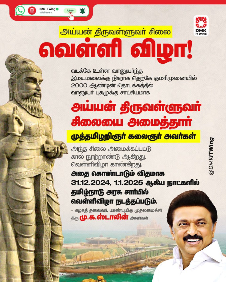 menupirai90800's tweet photo. வானுயர்ந்த வள்ளுவர் சிலை வெள்ளிவிழா காண்கிறது!
#Dravidmodel🏴🚩🏴🚩 https://t.co/F7ptjJUkBg