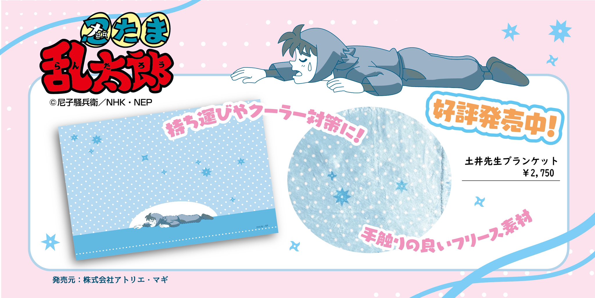 (新品未開封)忍たま乱太郎　ブランケット 41IsENFyHZL._UF894,1000_QL80_.jpg
