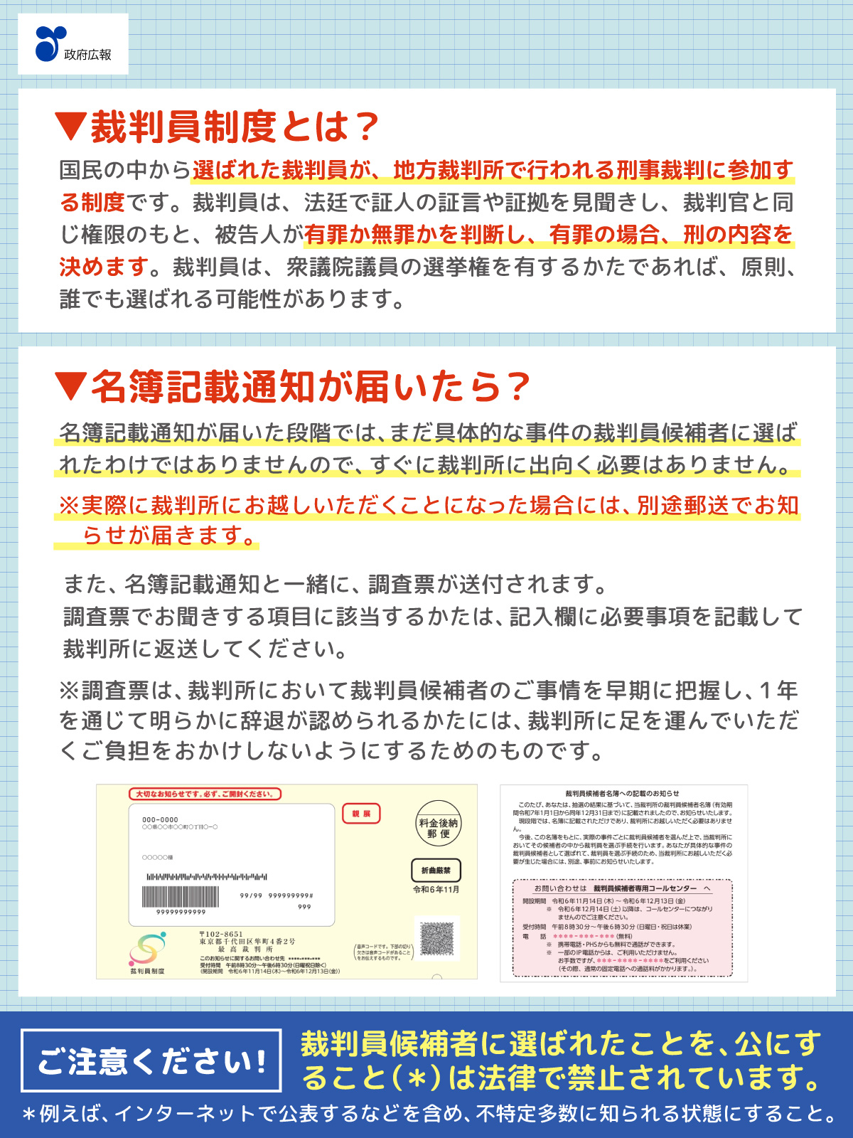 すっとわかる 裁判員制度なるほどブック　　　　　裁判員候補者に送られてくるもの 裁判員候補者名簿への記載のお知らせ」と同封物について | 裁判