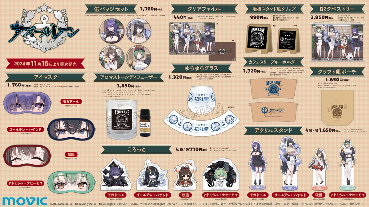 【商品情報】
『アズールレーン』新規描き起こしイラストを使用した新商品が発売決定！

母港カフェに艦船たちが訪れているようです！
指揮官も、コーヒー一杯飲みませんか？

▼詳しくはコチラ▼
https://t.co/FgAbz1PrsT

#Yostarアキバ #アズールレーン https://t.co/R8qAGdB4K1
