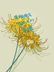 251*188なるほどガビガビ 