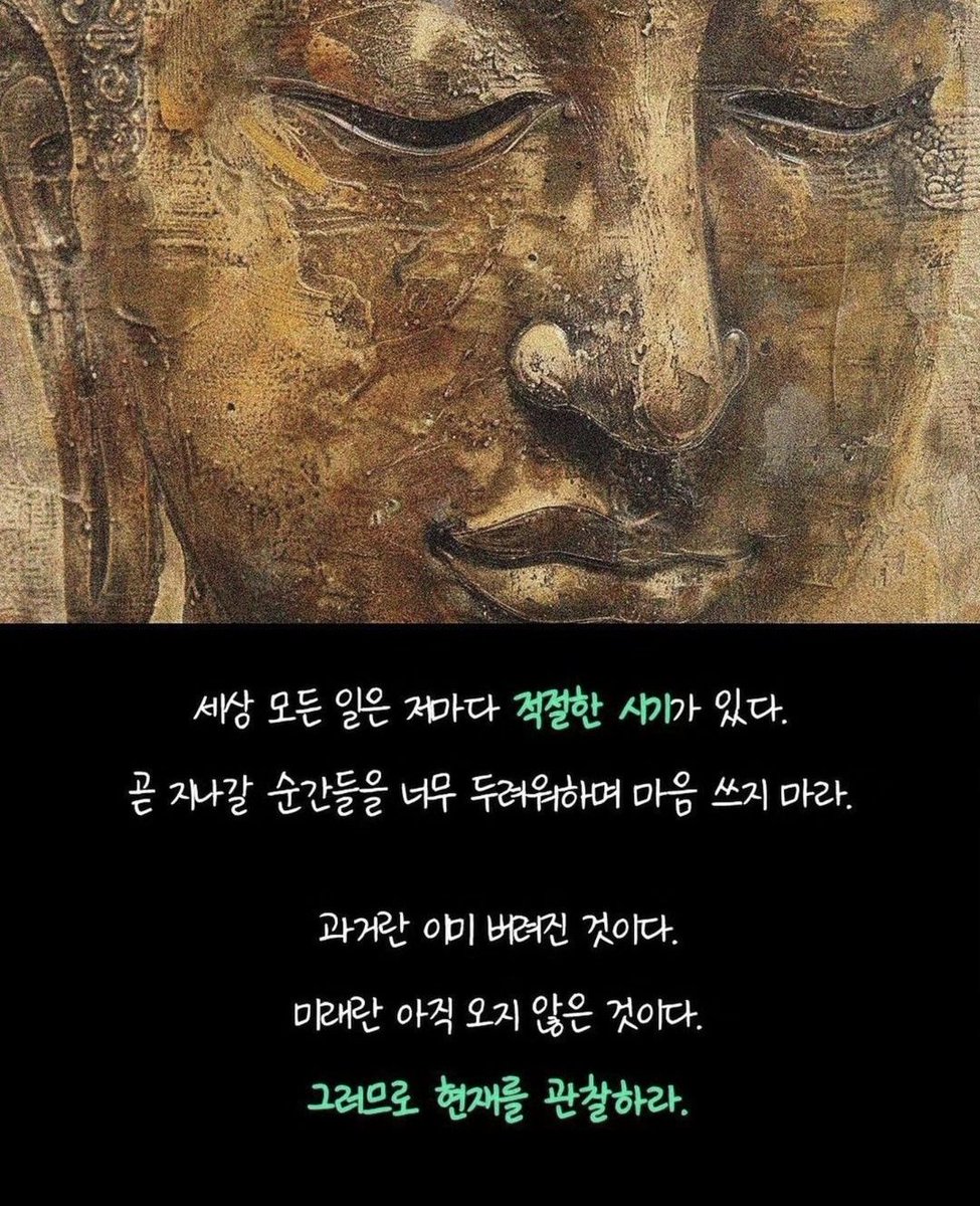 haneulbyeol2610's tweet photo. #ӨглөөнийМэнд
#좋은아침
#GoodMorning 

세상 모든 일은 저마다 적절한 시기가 있다
곧 지나갈 순간들을너무 두려워하며 마음 쓰지 마라.
과거란 이미 버려진 것이다
미래란 아직 오지 않은 것이다
그러므로 현재를 관찰하라. https://t.co/jz662WZGBi
