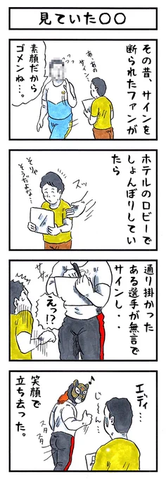そうか。
今日はエディ・ゲレロの命日か。
#味のプロレス #今日は何の日 