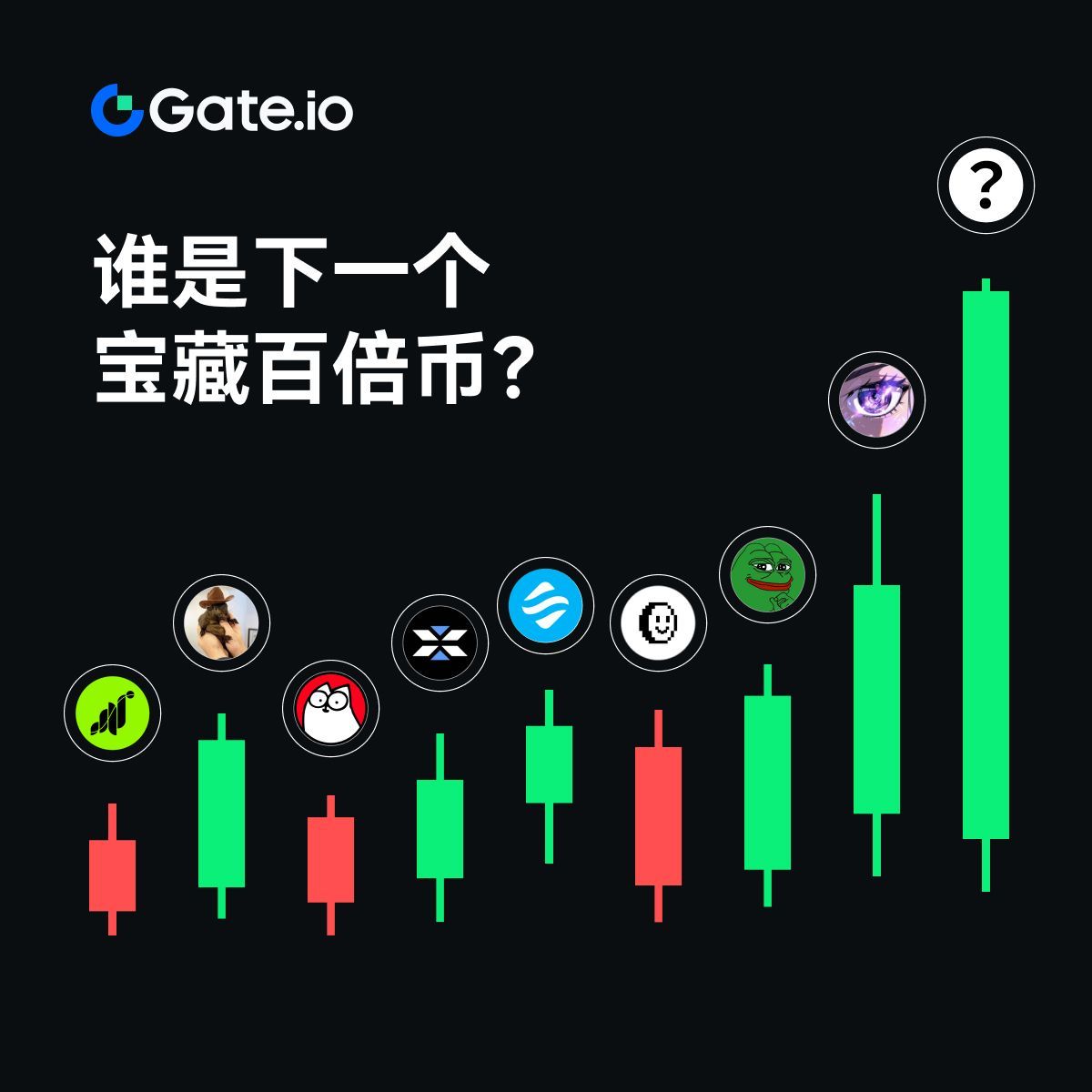 _____ 是下一个宝藏百倍币？💎 捕捉链上热点，抢占下一个百倍币：https://t.co/vVi8iczKQ8 #Gateio