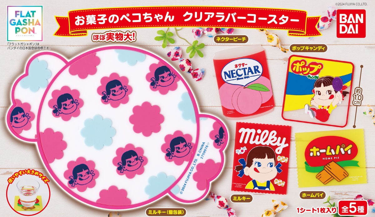 商品情報】 ／ 【フラットガシャポン】 お菓子のペコちゃん クリア