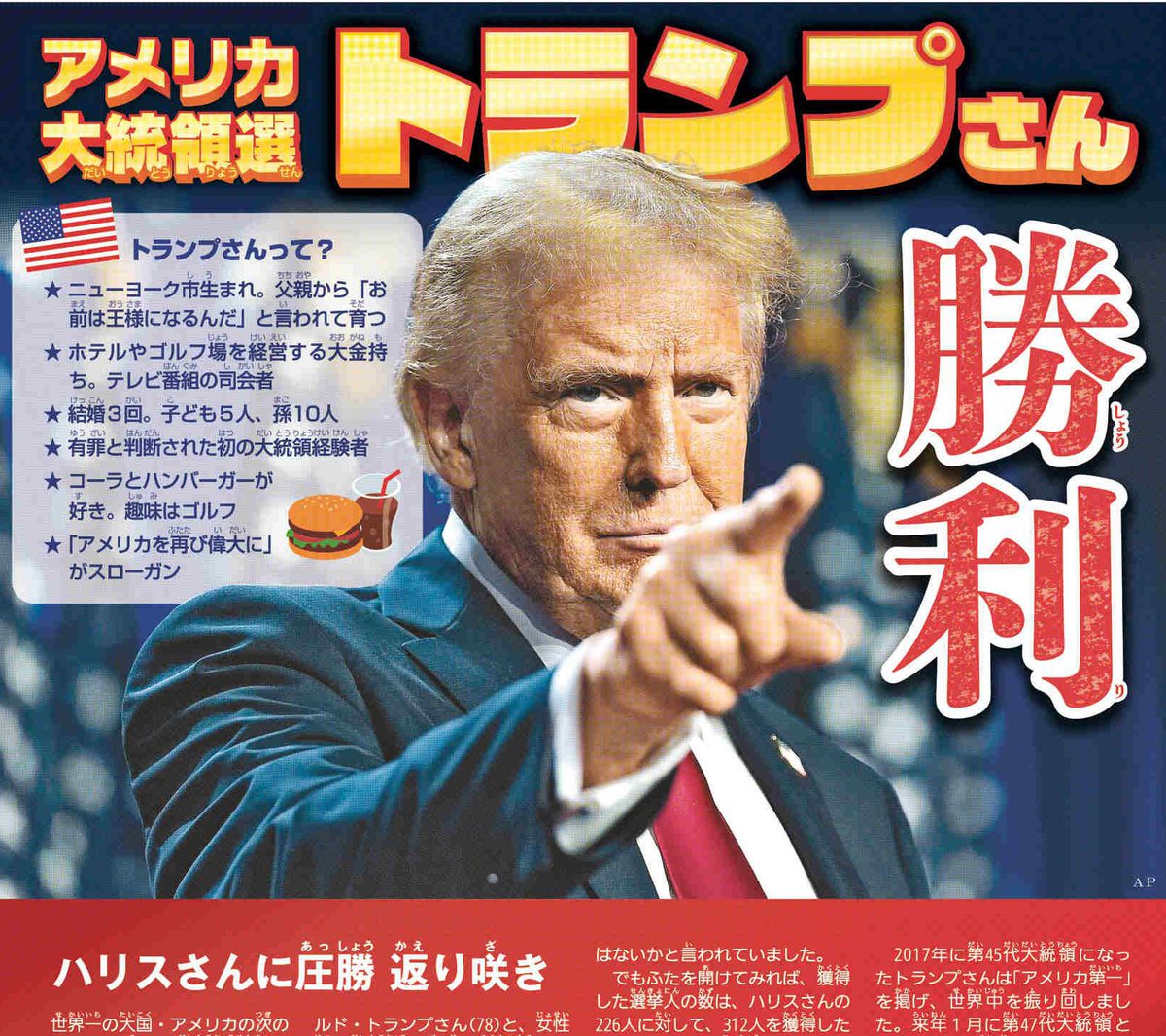 11月14日号はドナルド・トランプ(Donald Trump)さんの圧勝に終わった