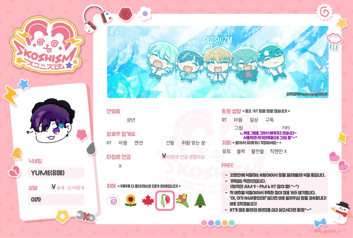 YUME(유메)🍥 (@yume_naisyo_) / Posts / X