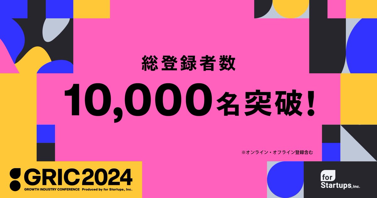 GRIC_fs's tweet photo. ／
#GRIC2024 総登録者数10,000名突破🥳🎉✨
＼
引き続き無料参加登録募集中！13日（水）はイベントプラットフォーム「EventHub」にてオンラインセッションを配信、14日（木）は「渋谷ヒカリエ ヒカリエホール」にてオフライン開催します。
詳細はこちら➡️https://t.co/1nCYAyHbyf https://t.co/D0JRn4fpQw