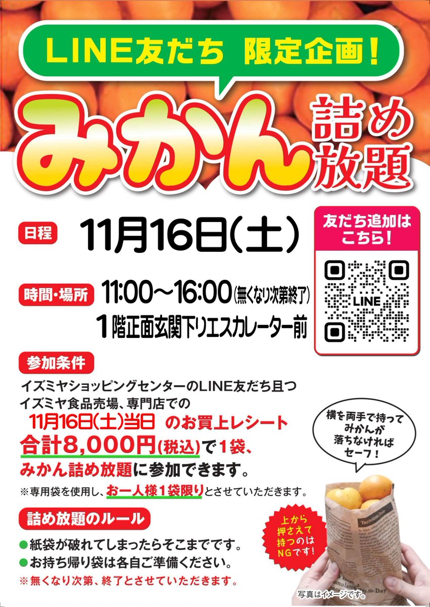 おはようございます☀️ 今年も大好評のみかん詰め放題を開催いたし