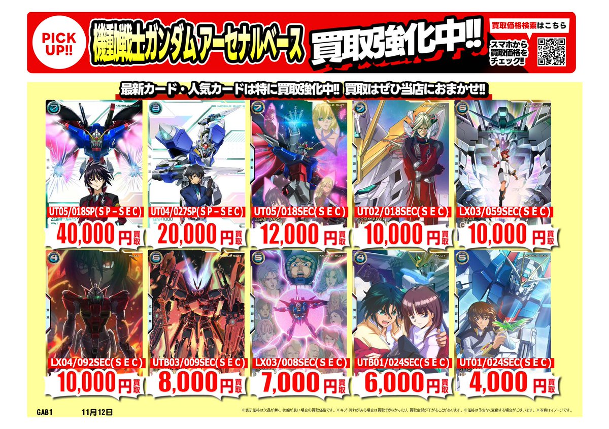 最安値】アーセナルベース SP-SEC SP SECダブルオーガンダム