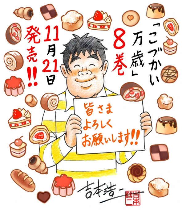 『こづかい万歳』第8巻が一週間後に発売となります…!読書の秋にいかがでしょうか?
【11月21日(木)】どうぞよろしくお願いします～!!
https://t.co/9WQ0AbZ424 