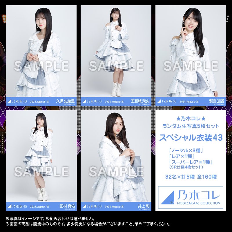 乃木坂46 生写真 スペシャル衣装46 池田瑛紗 ノーマルコンプ SR 池田瑛紗 スペシャル衣装46 コンプ R SR 乃木坂46 池田瑛紗 生写真