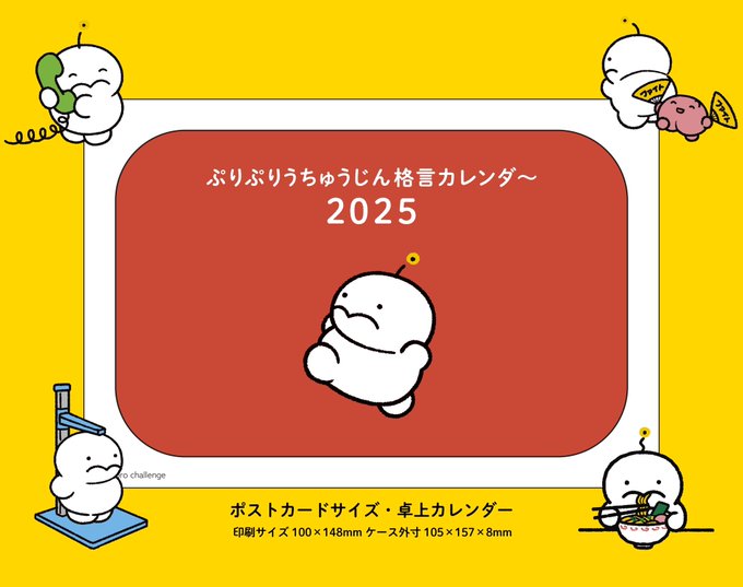 ぷりぷりうちゅうじん 原画 メッセージカード ぷりぷりうちゅうじん