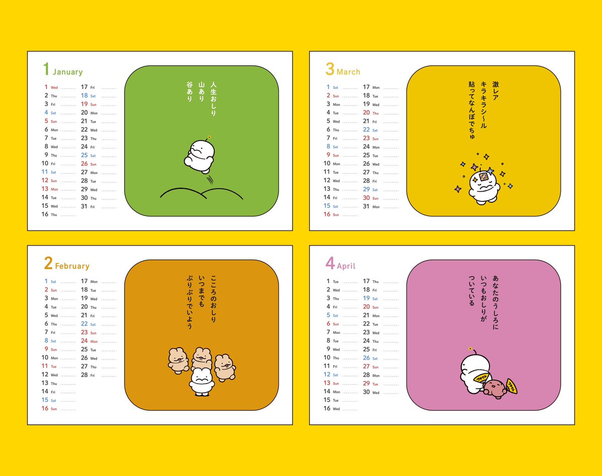 ぷりぷりうちゅうじん格言カレンダ〜】 ポストカードサイズの卓上
