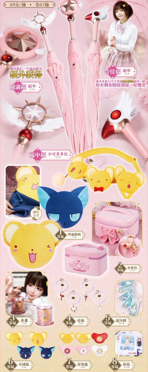 中国限定 yowu カードキャプターさくら 公式グッズ 猫耳ヘッドホン