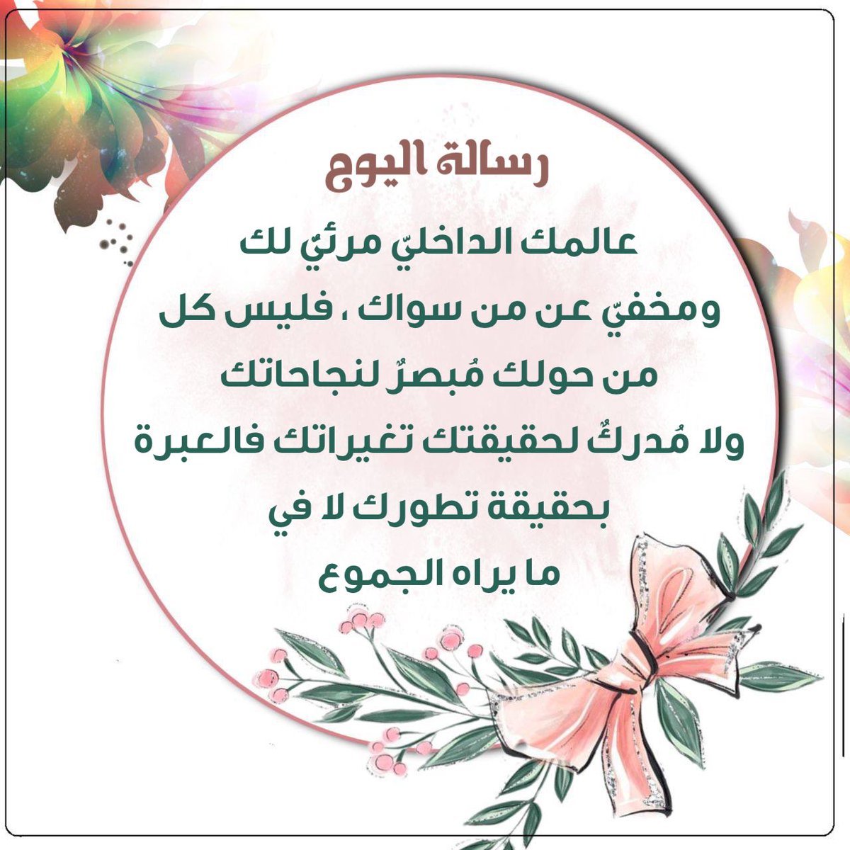 bookcofe's tweet photo. #رساله_اليوم https://t.co/Jz87WnikDG