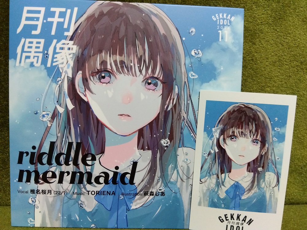 riddle mermaid feat. 椎名桜月