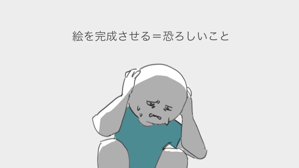 先日のゴキンジョセミナーのアーカイブ期間限定販売が始まりました。
講師おめぐさんの実体験から、「パニックゾーン」に目標を設定する危険や、絵を描くのが怖かった自分の「心理ブレーキ」についてなど勉強のマインドセットについてすごく良い内容ですので是非リンク先ご覧いただけますと幸いです🙇